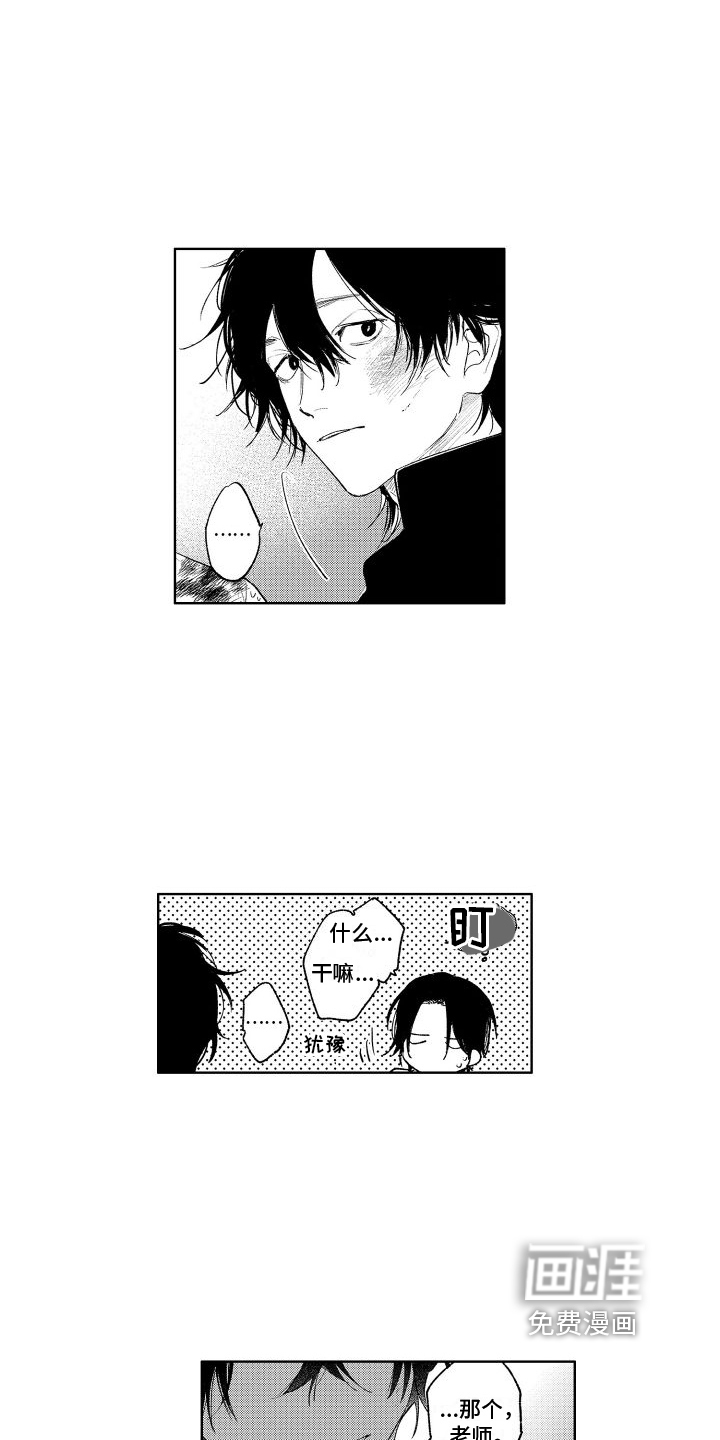 老大总想扑倒我第16话图