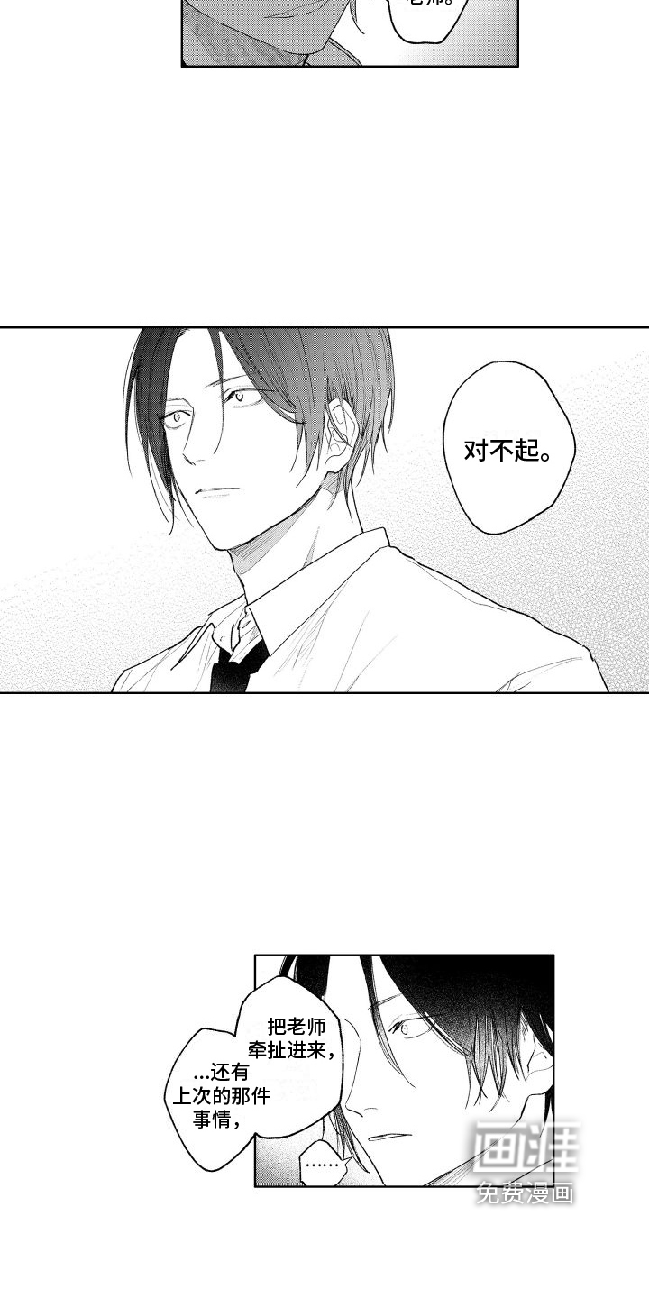 老大总想扑倒我第16话图