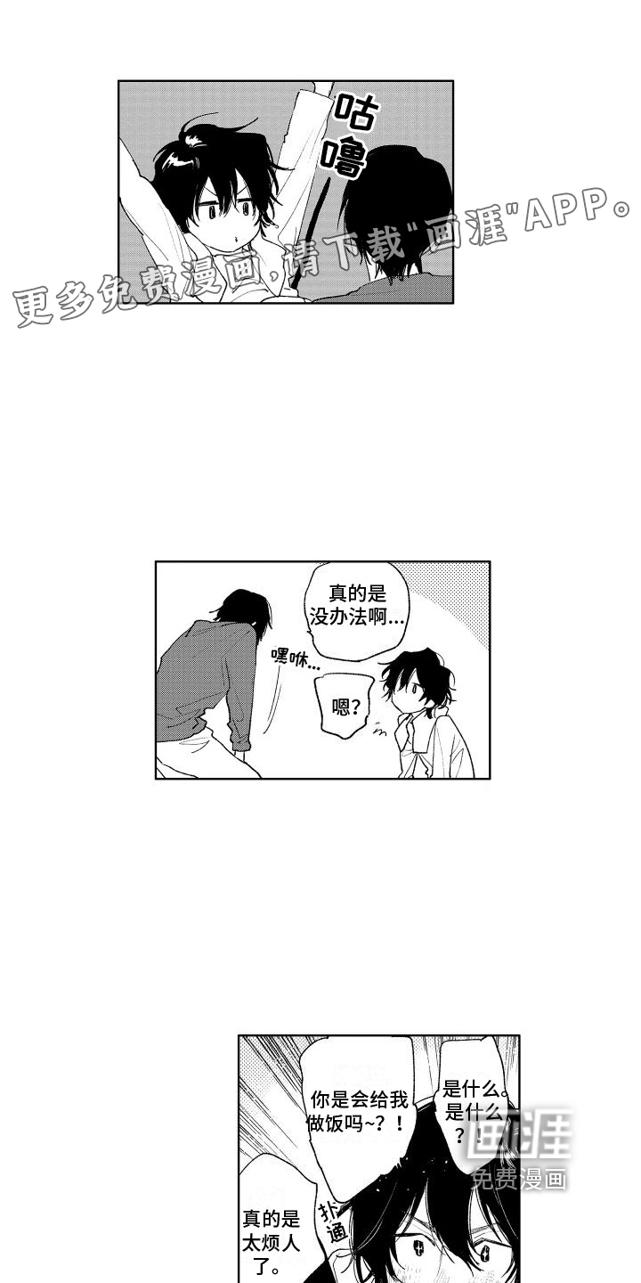 老大总想扑倒我第18话图