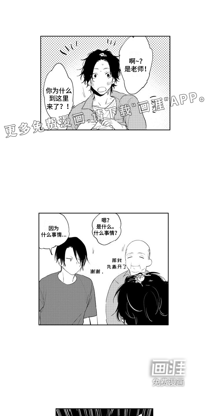 老大总想扑倒我第20话图