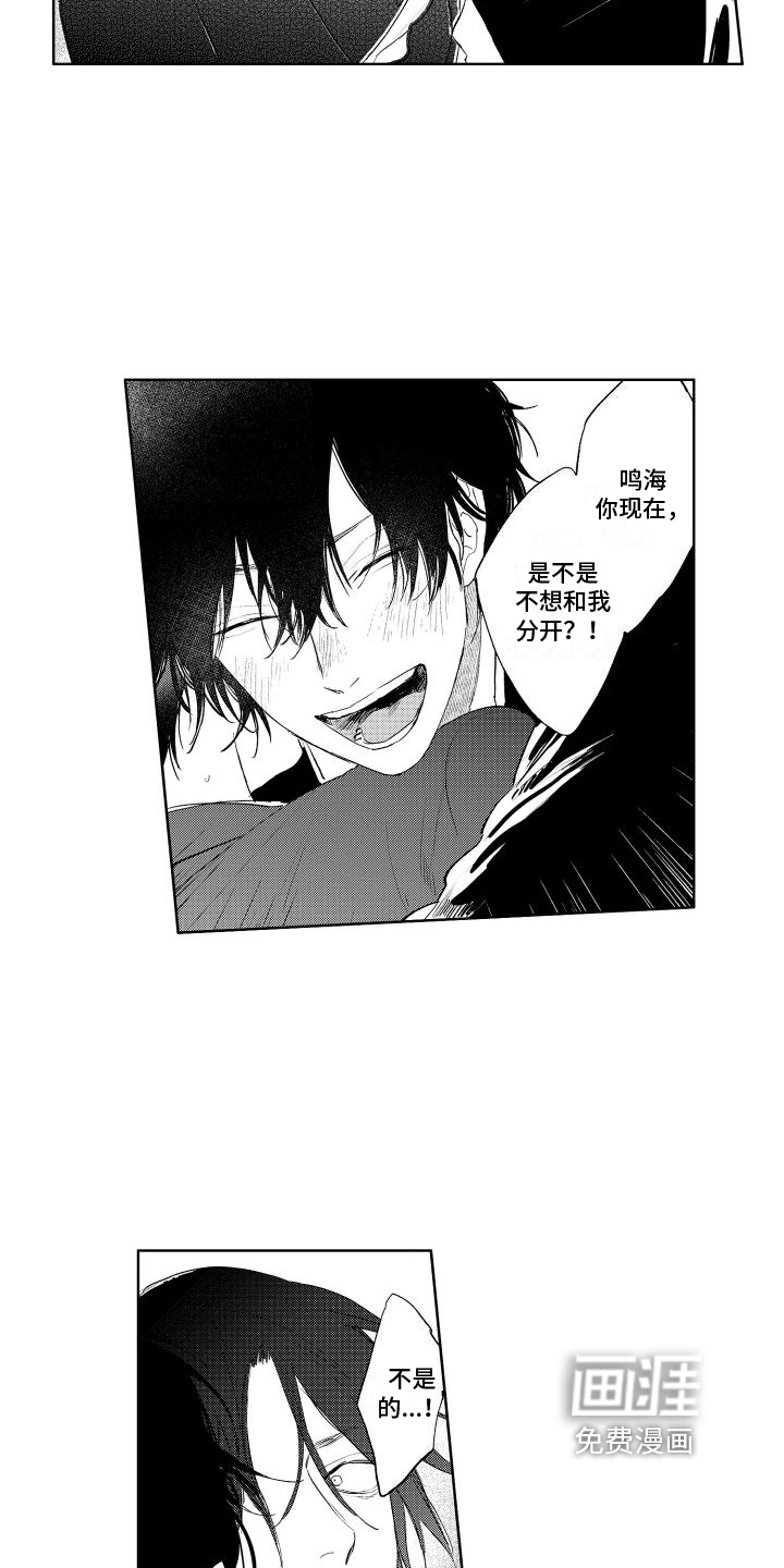 老大总想扑倒我第24话图