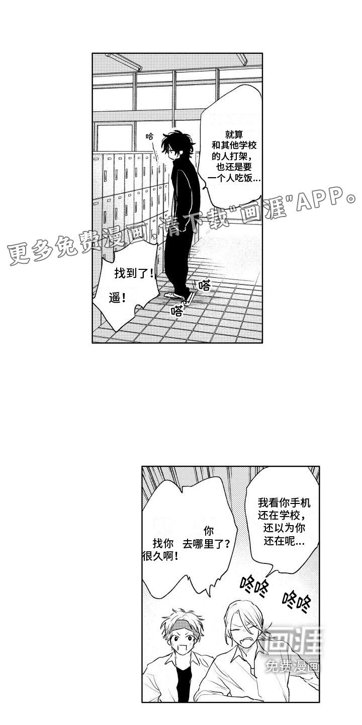 老大总想扑倒我第4话图