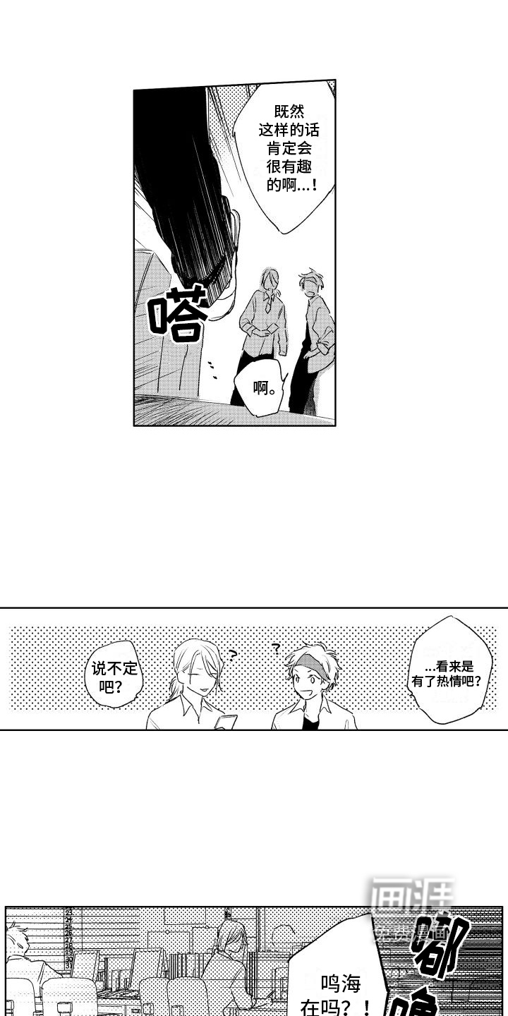 老大总想扑倒我第4话图