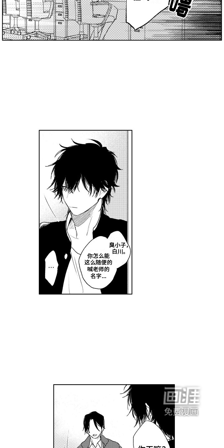 老大总想扑倒我第4话图