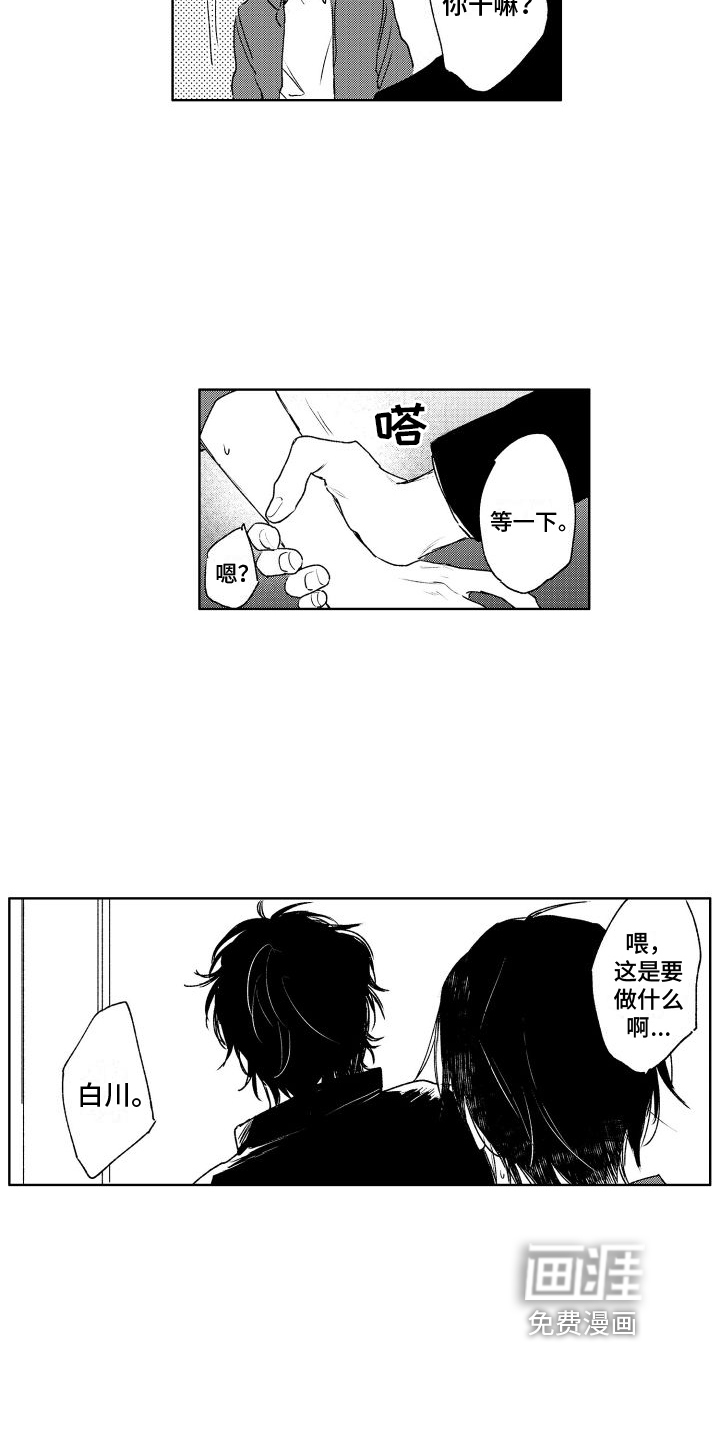 老大总想扑倒我第4话图