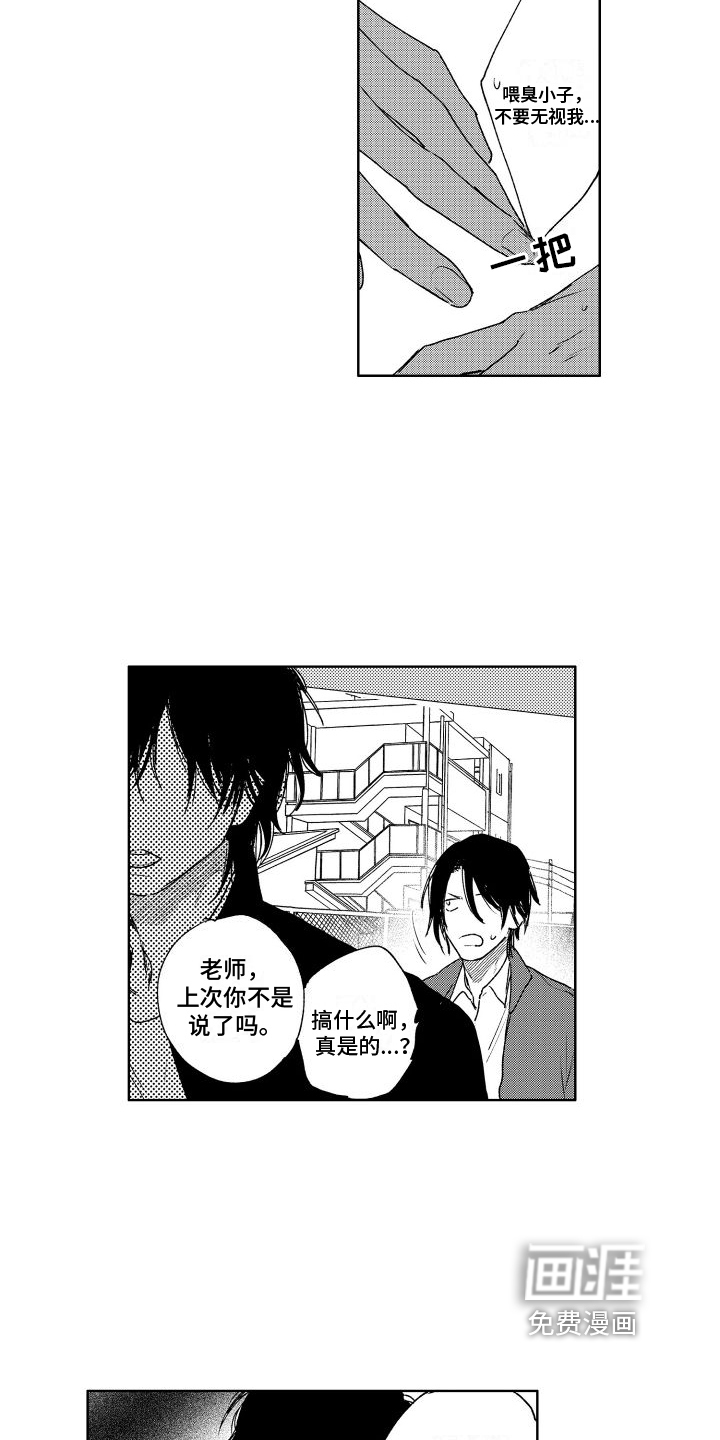 老大总想扑倒我第4话图