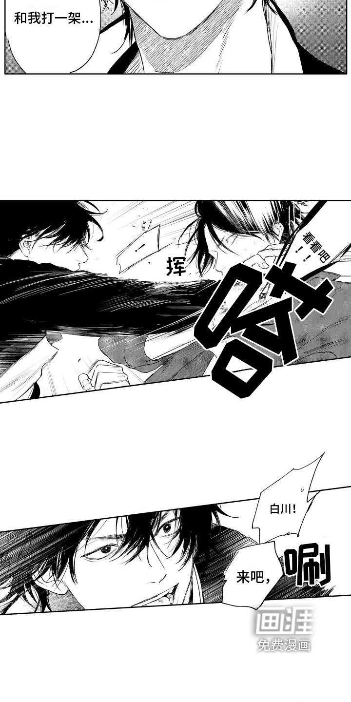 老大总想扑倒我第4话图