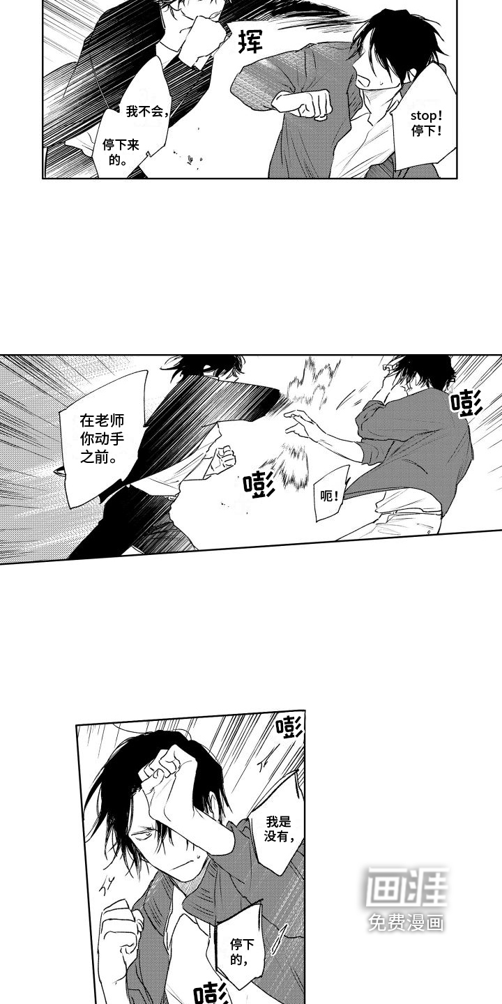 老大总想扑倒我第4话图