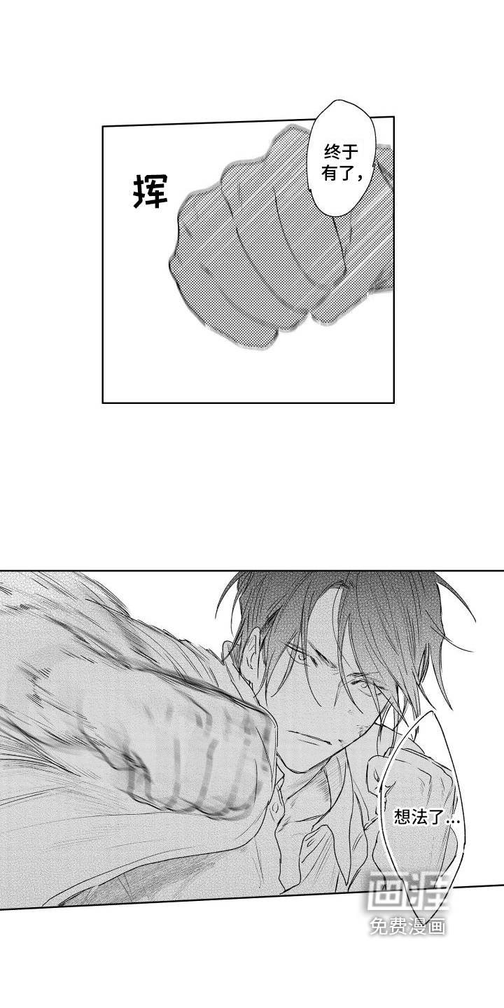 老大总想扑倒我第5话图