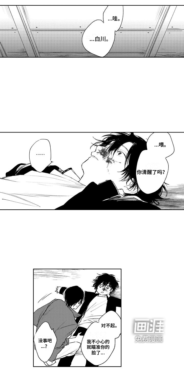 老大总想扑倒我第5话图