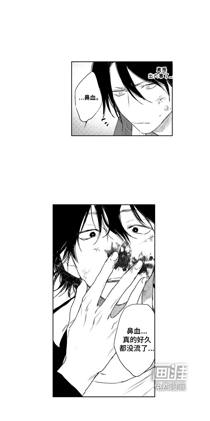 老大总想扑倒我第5话图