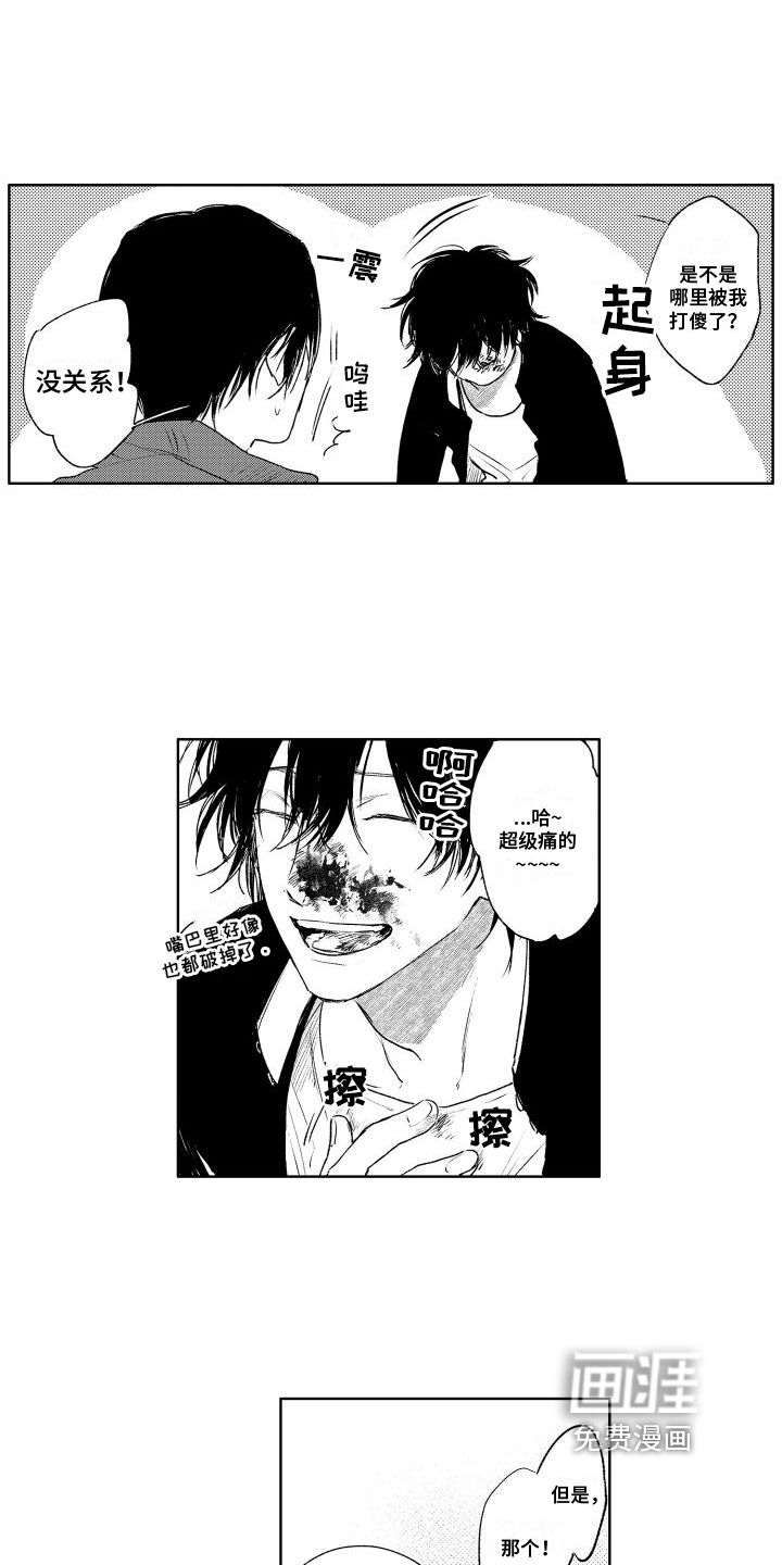 老大总想扑倒我第5话图