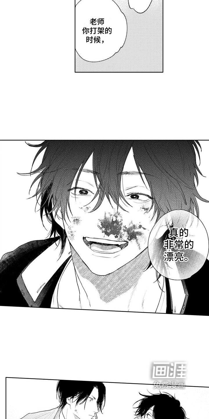 老大总想扑倒我第5话图