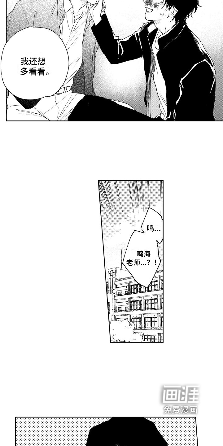 老大总想扑倒我第5话图