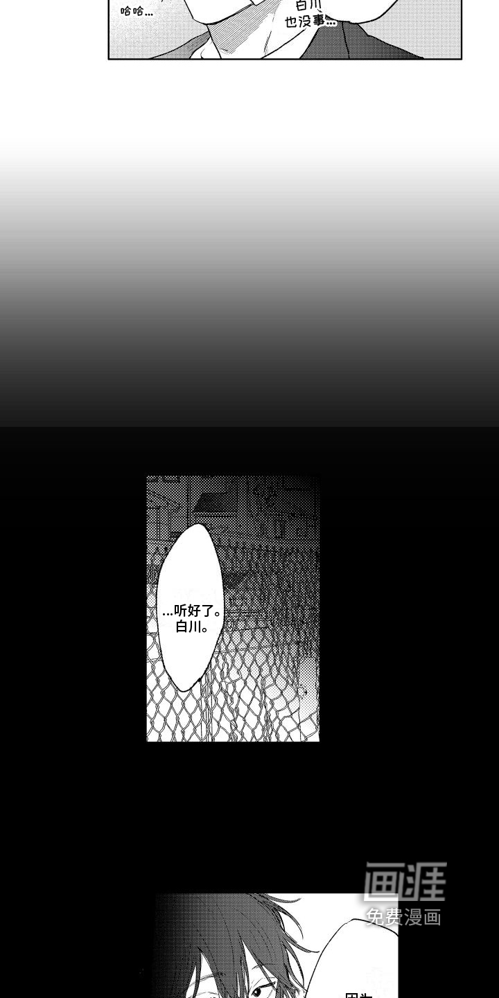 老大总想扑倒我第5话图