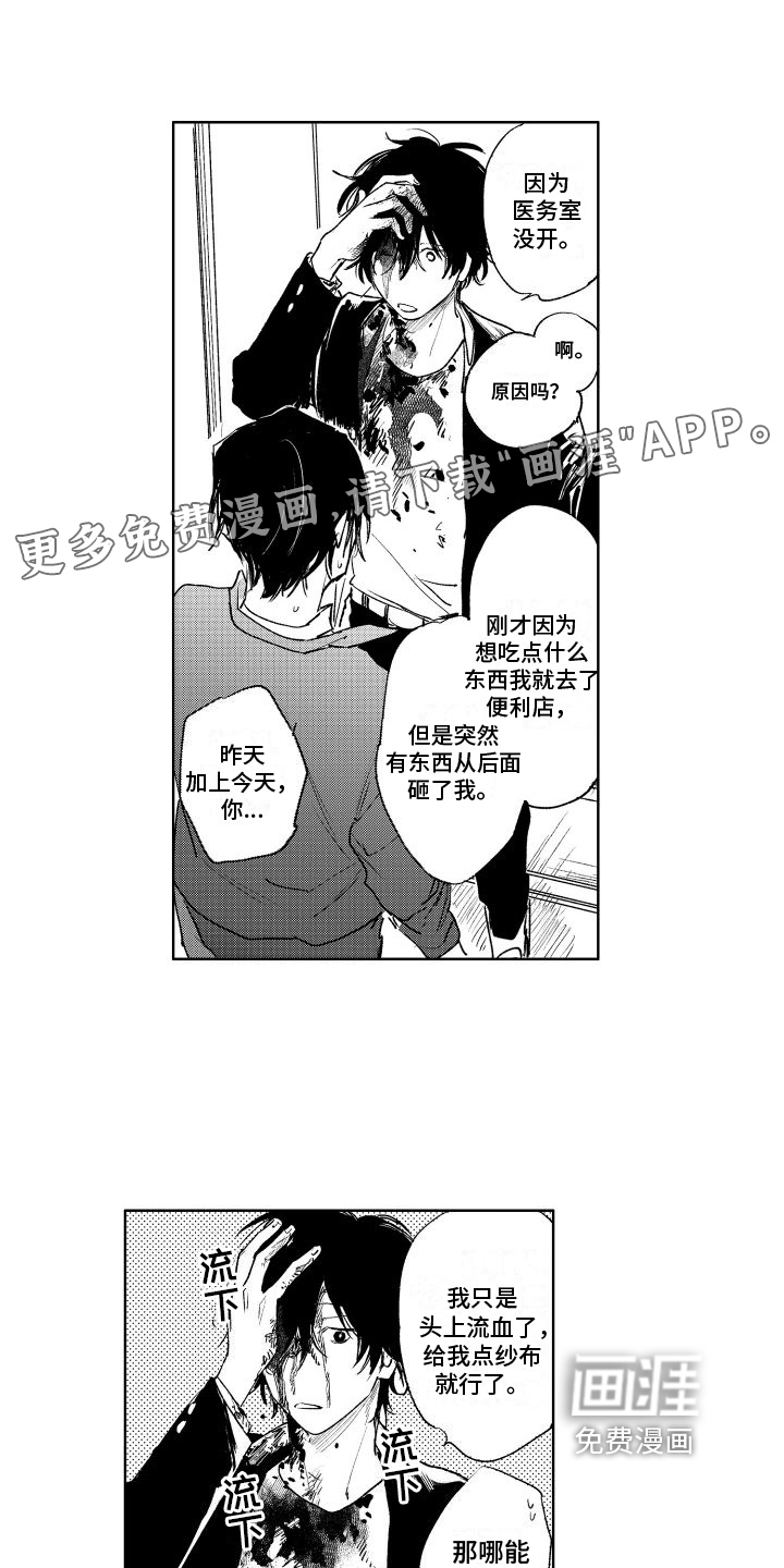 老大总想扑倒我第6话图
