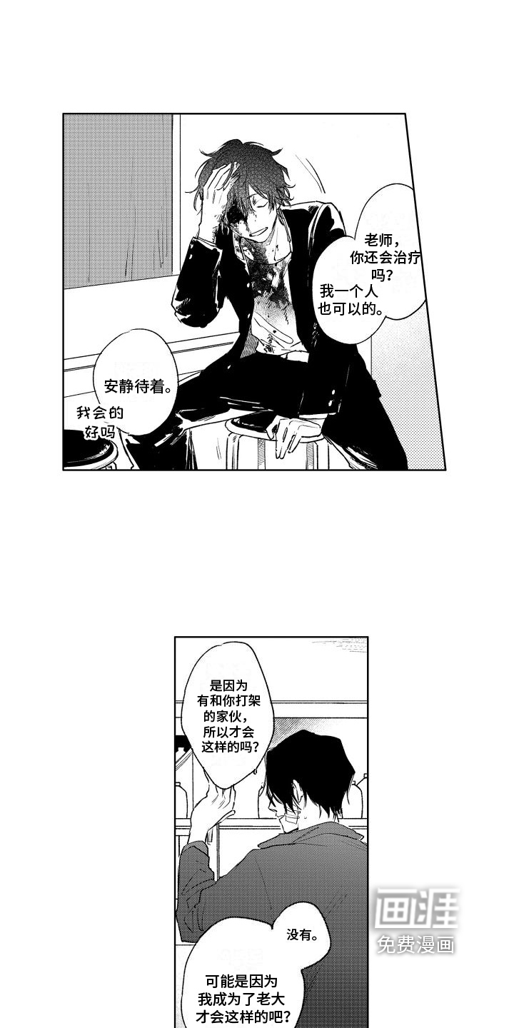 老大总想扑倒我第6话图