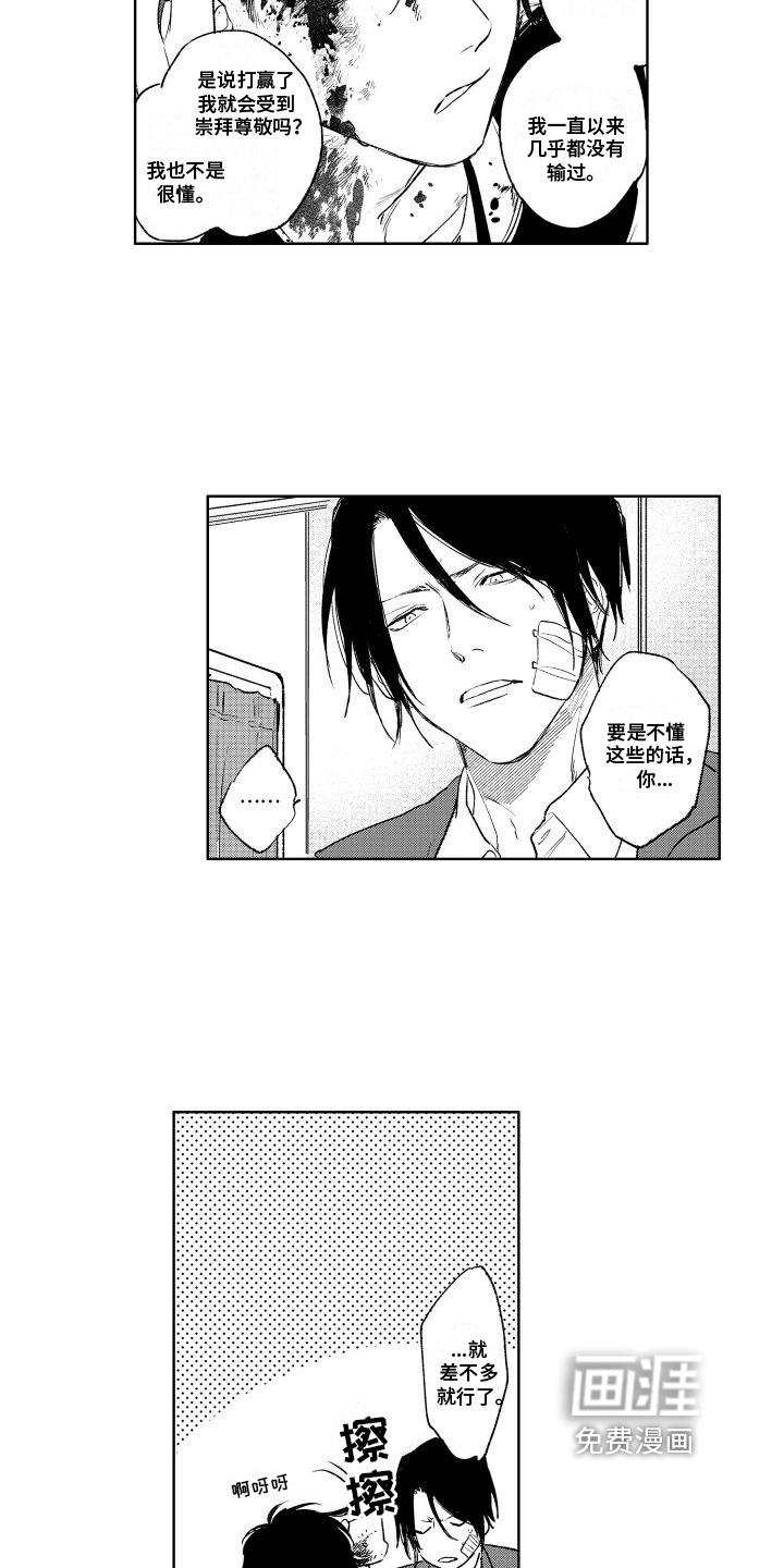 老大总想扑倒我第6话图