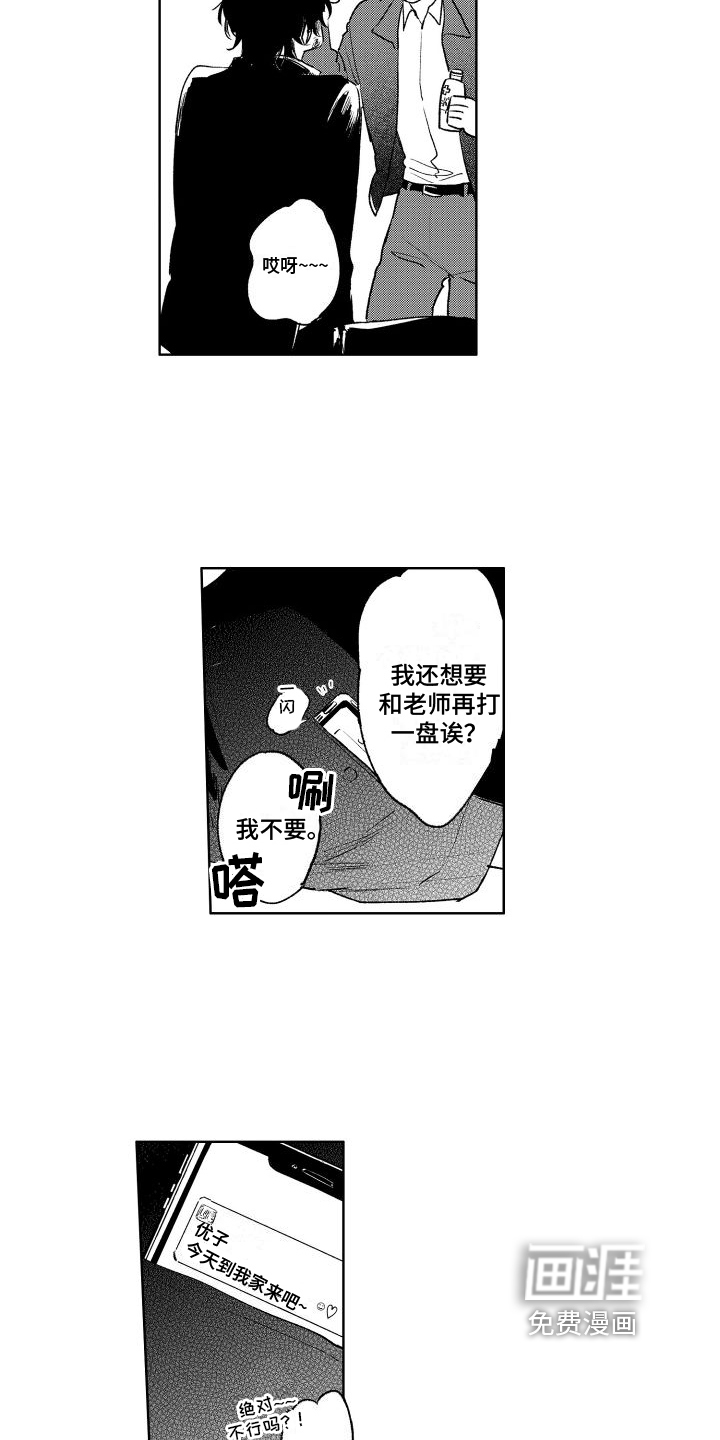 老大总想扑倒我第6话图