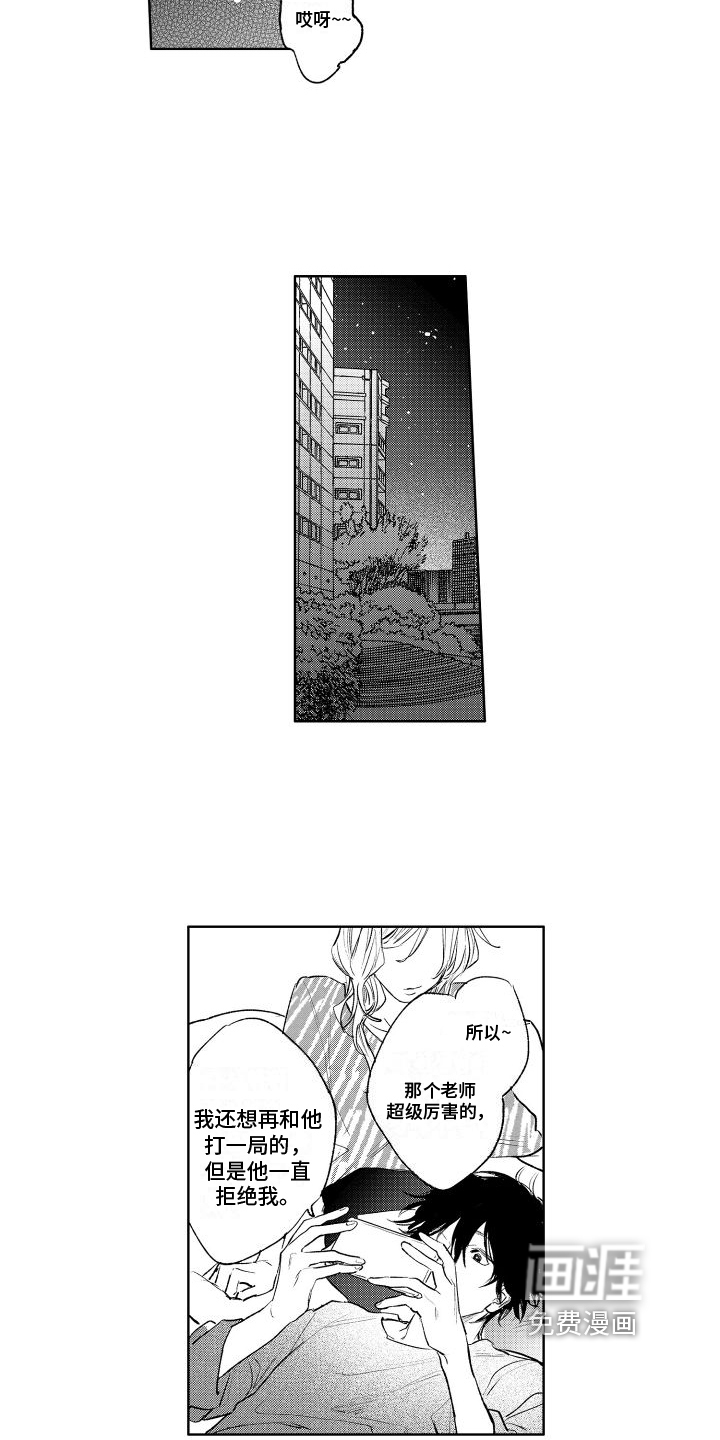 老大总想扑倒我第6话图