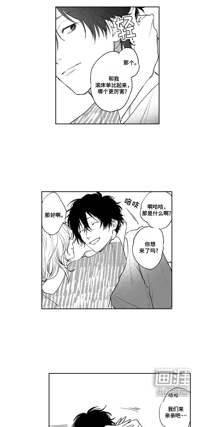 老大总想扑倒我第6话图