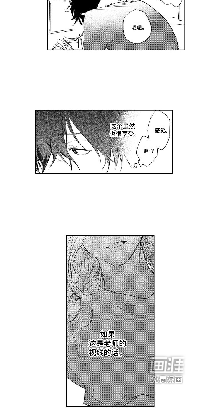 老大总想扑倒我第6话图