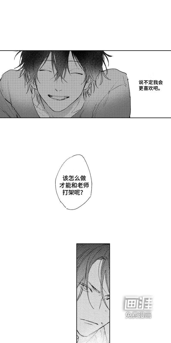 老大总想扑倒我第6话图