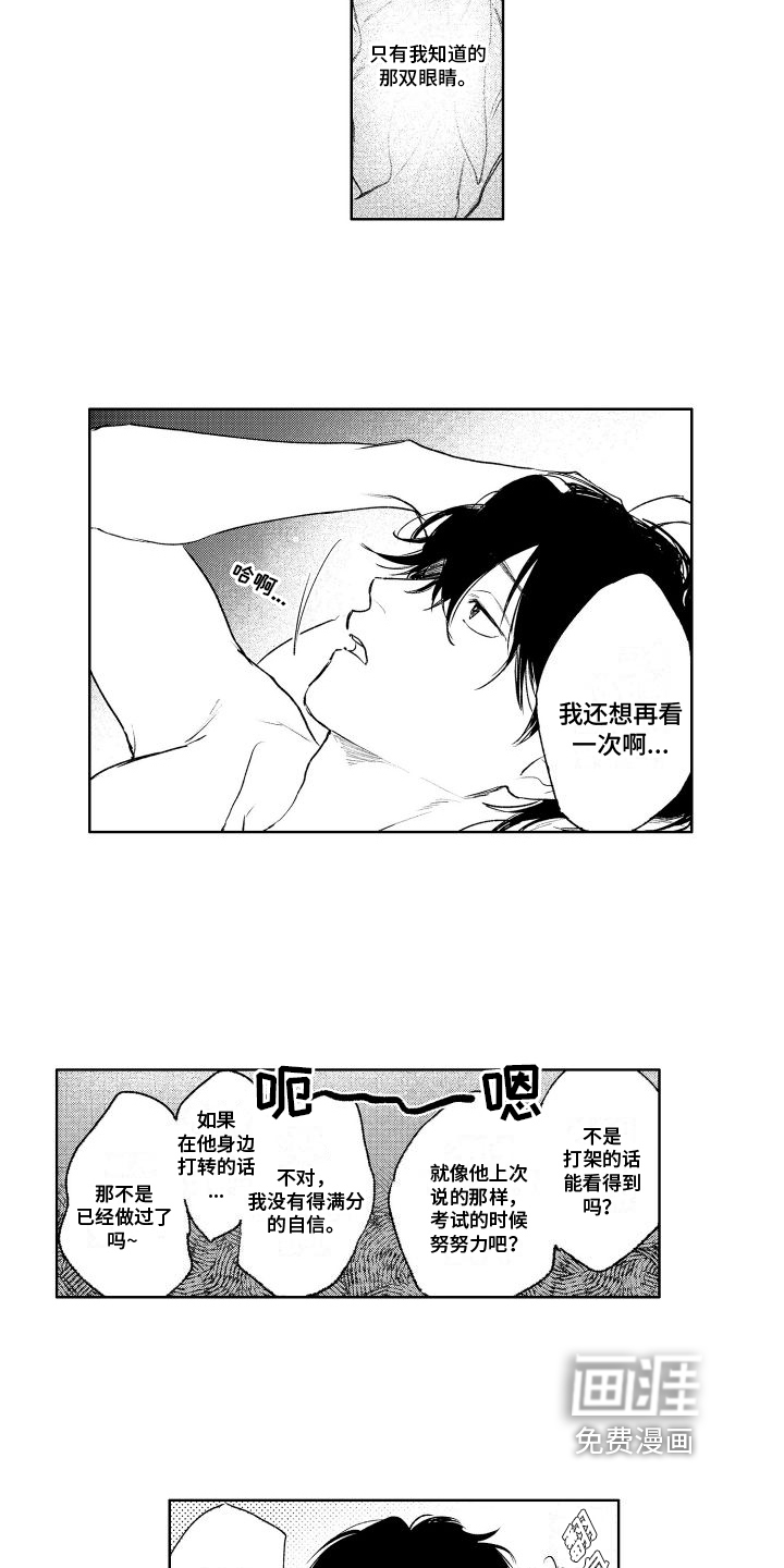 老大总想扑倒我第6话图