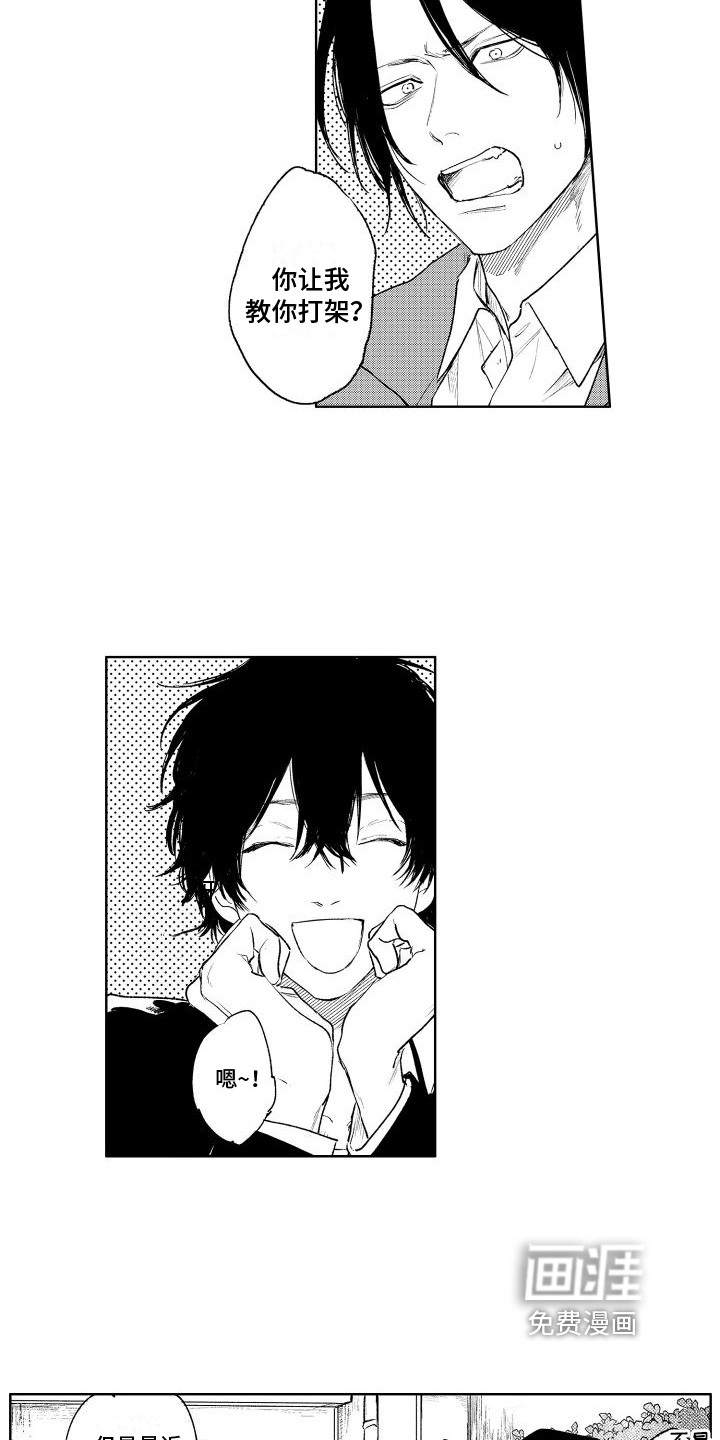 老大总想扑倒我第6话图