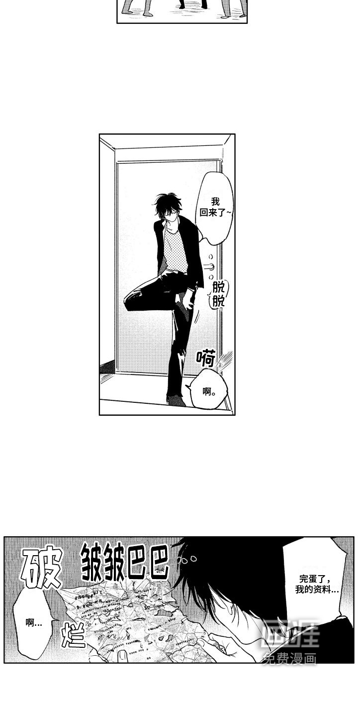 老大总想扑倒我第8话图