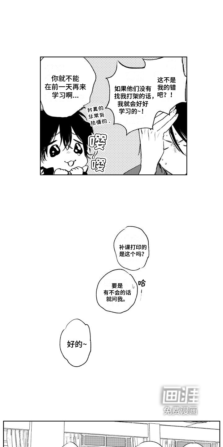 老大总想扑倒我第8话图