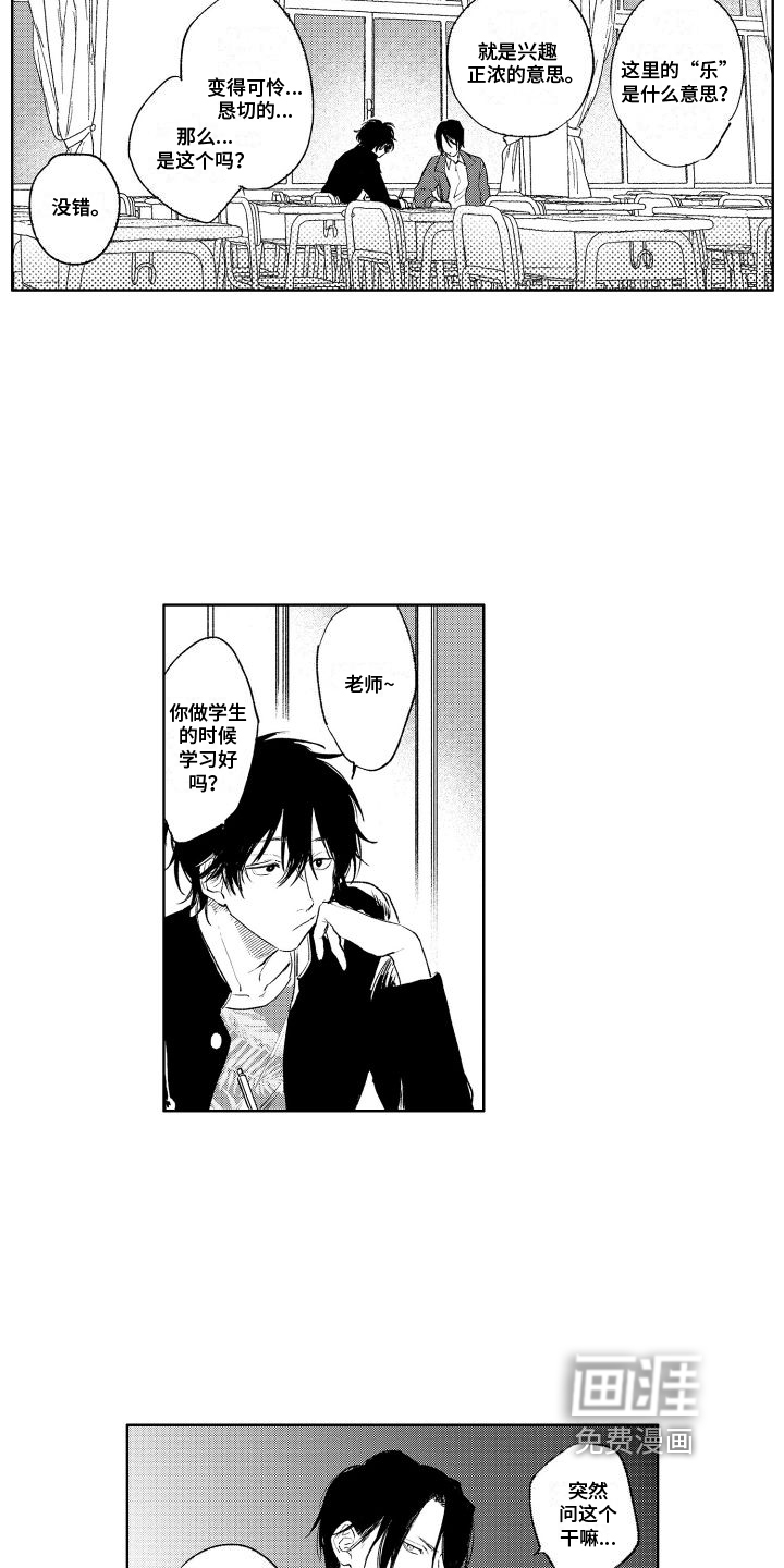 老大总想扑倒我第8话图