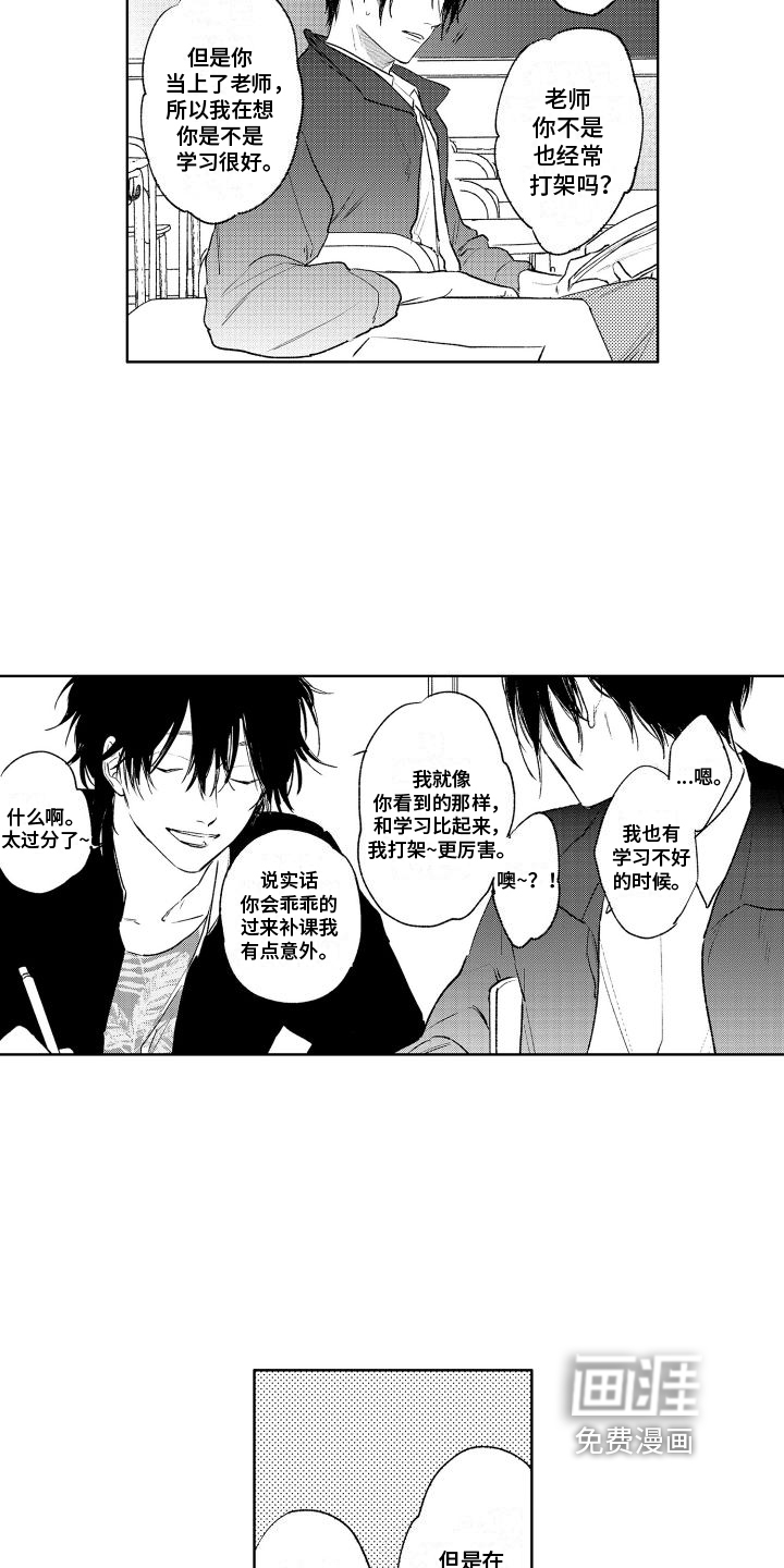 老大总想扑倒我第8话图