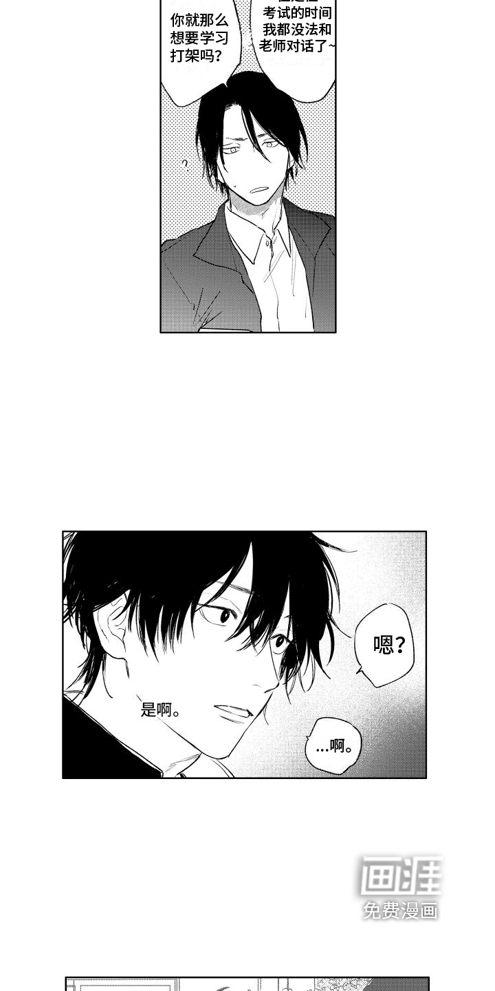 老大总想扑倒我第8话图