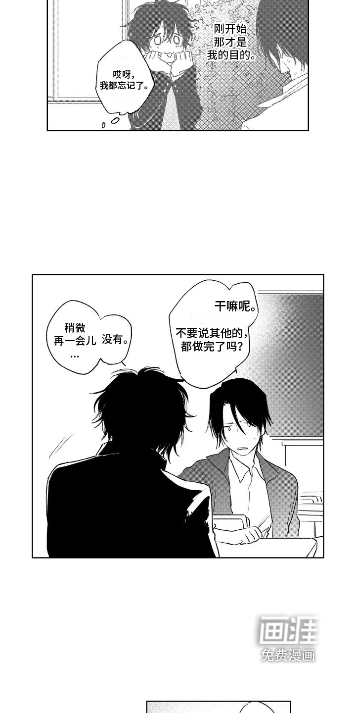 老大总想扑倒我第8话图