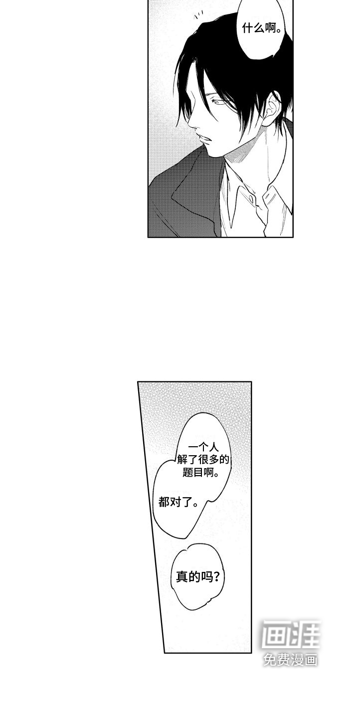 老大总想扑倒我第8话图