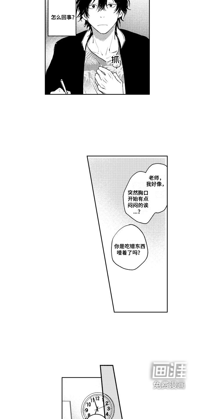 老大总想扑倒我第8话图