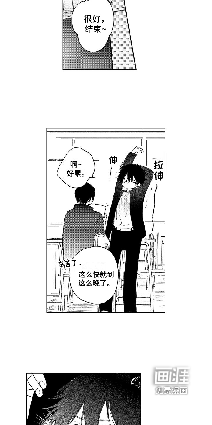 老大总想扑倒我第8话图