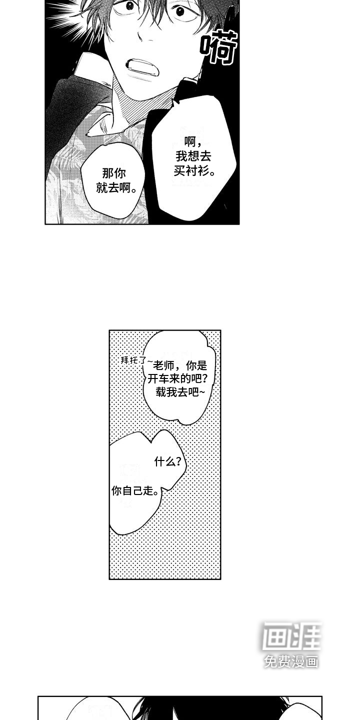 老大总想扑倒我第8话图