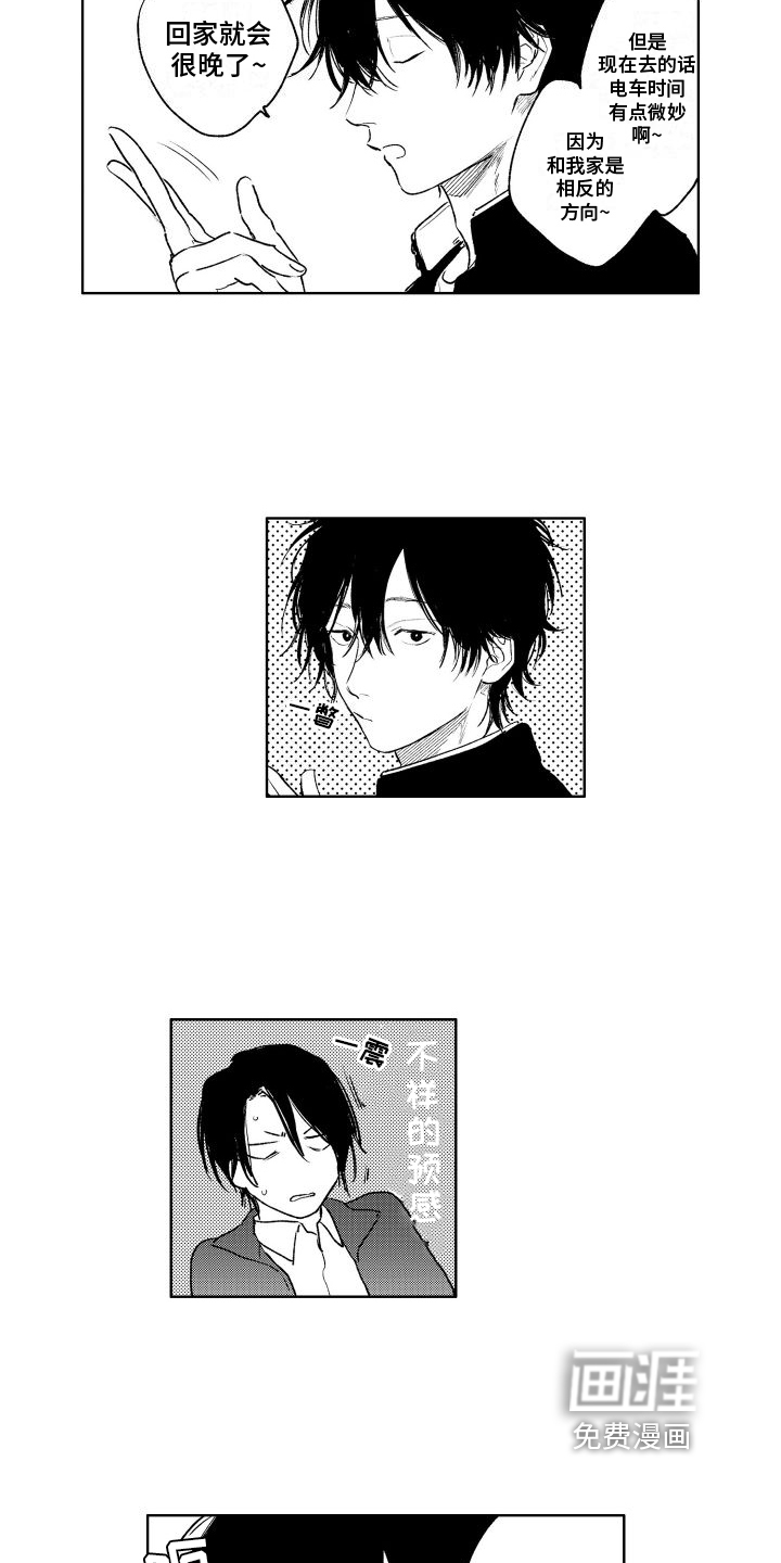 老大总想扑倒我第8话图