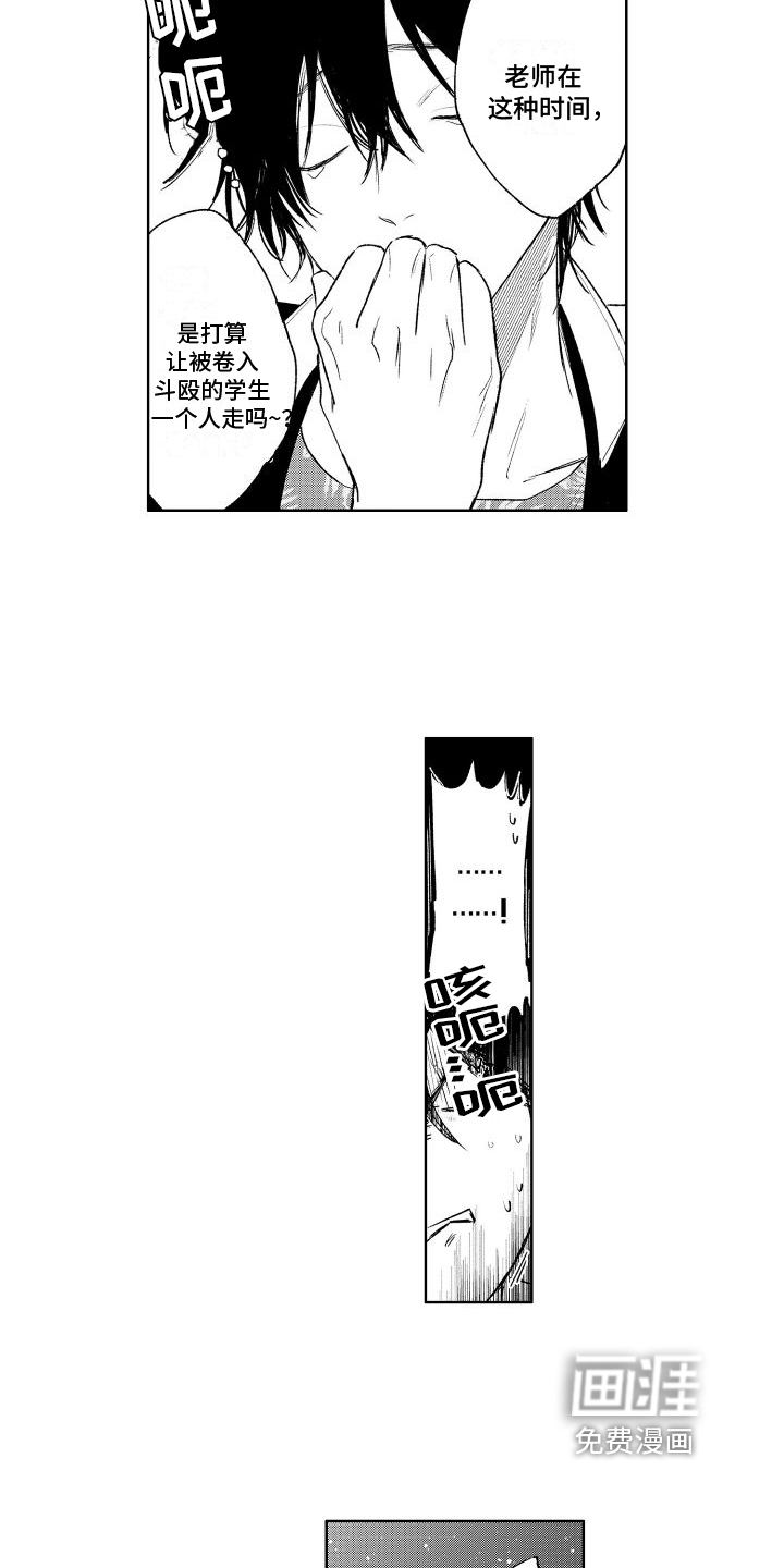 老大总想扑倒我第8话图