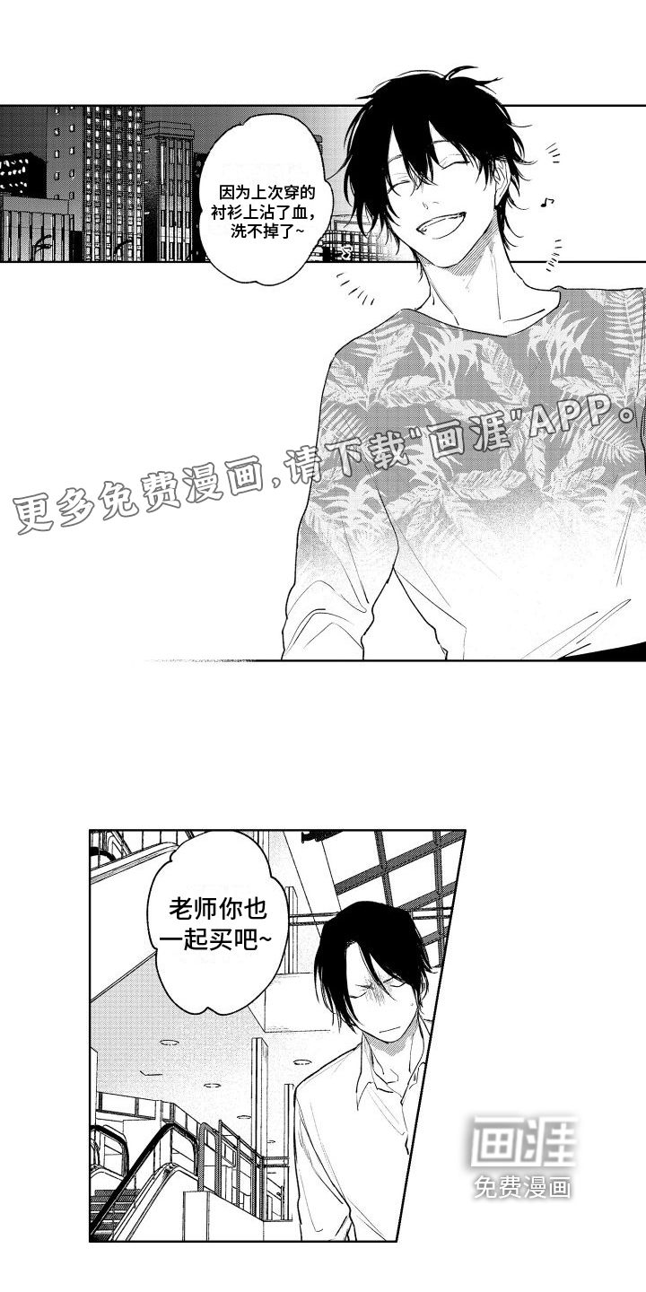 老大总想扑倒我第9话图