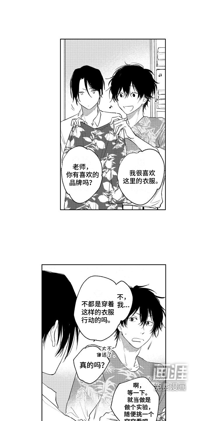 老大总想扑倒我第9话图