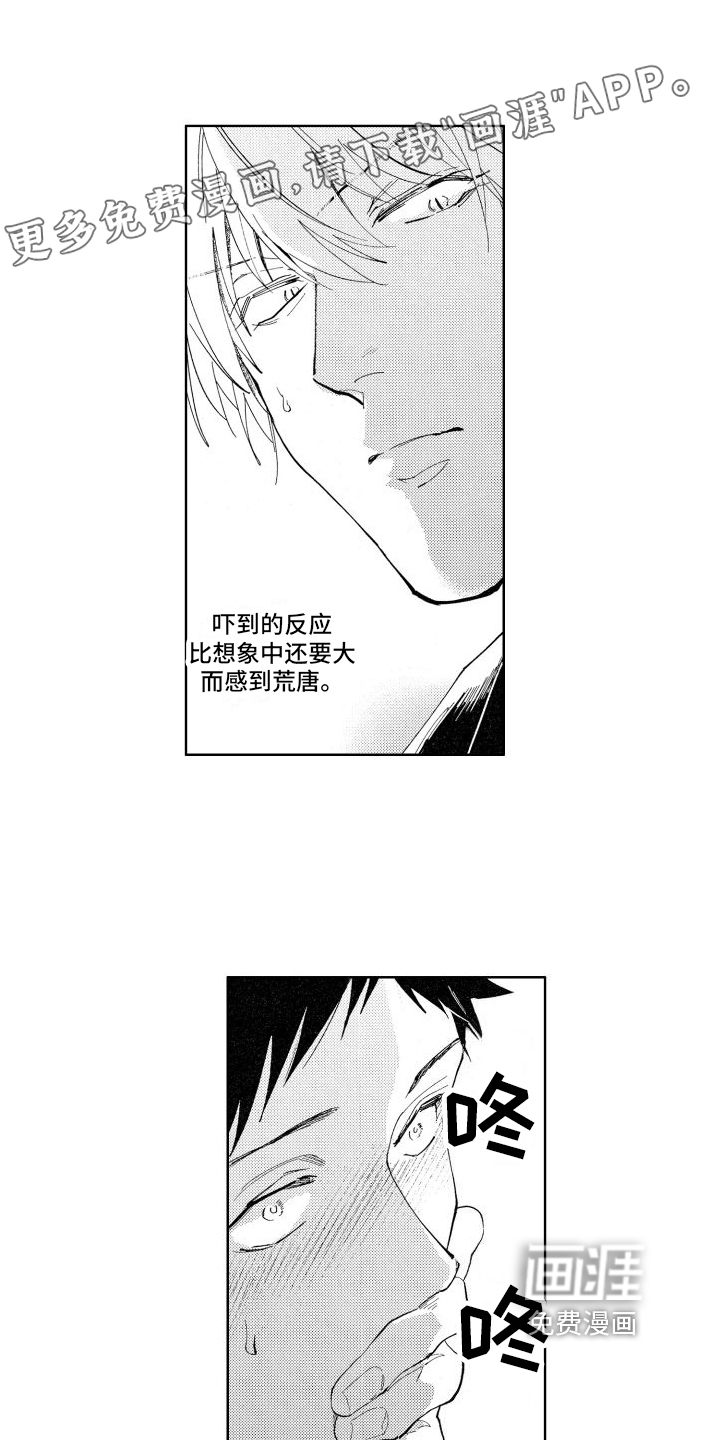 狼先生第12话图