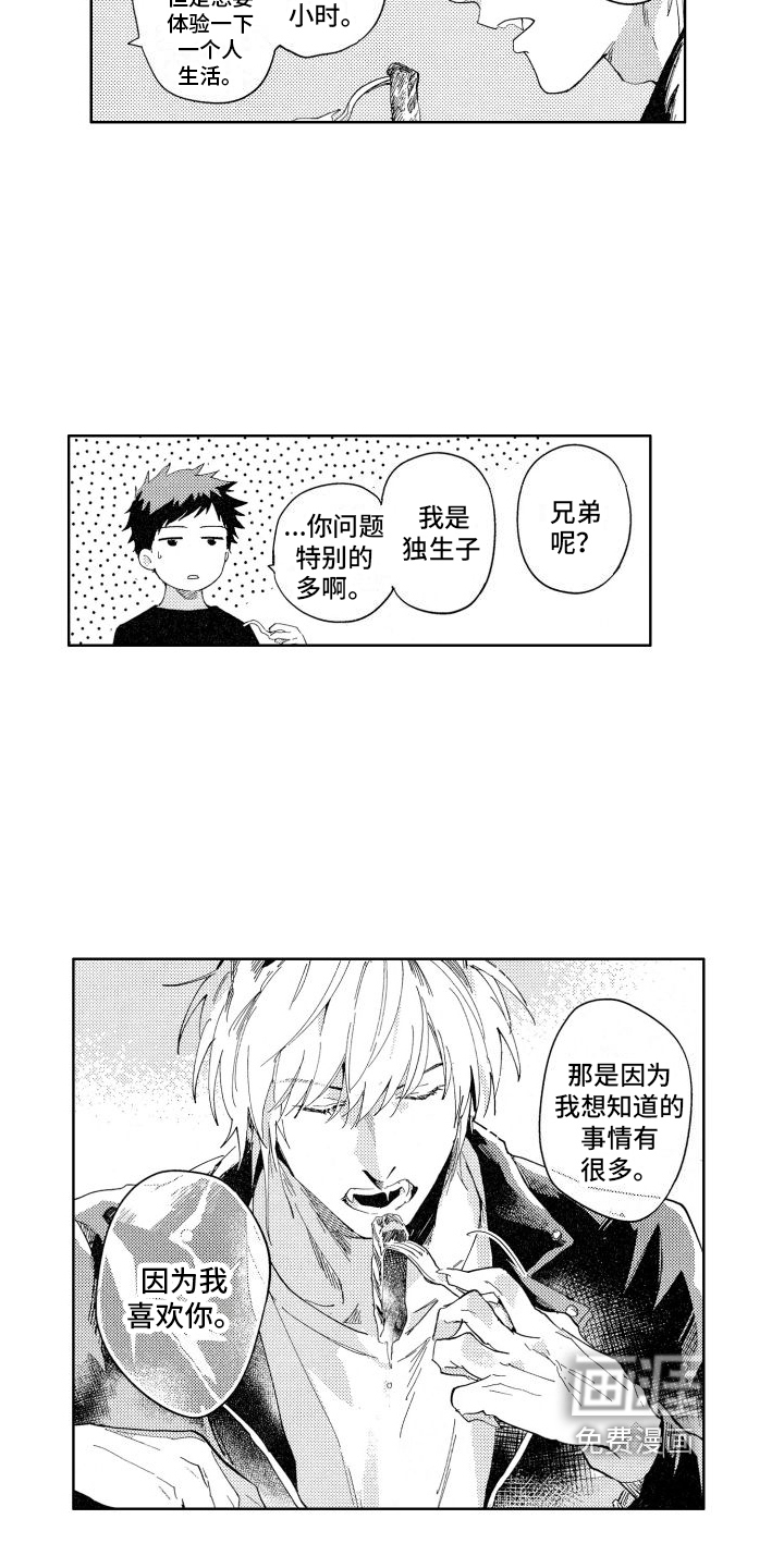 狼先生第13话图