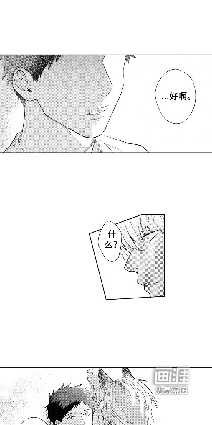 狼先生第17话图