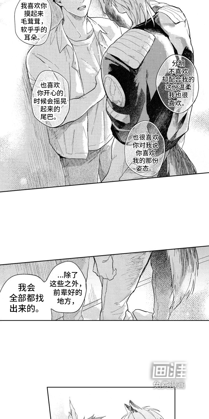 狼先生第17话图