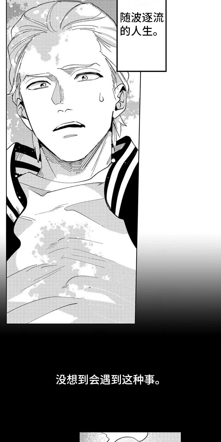 狼害羞了第1话图