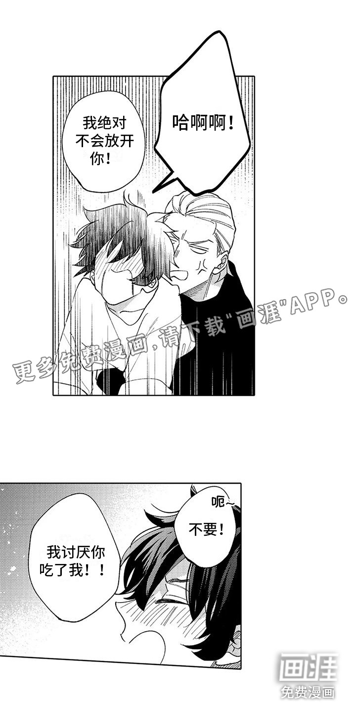 狼害羞了第10话图