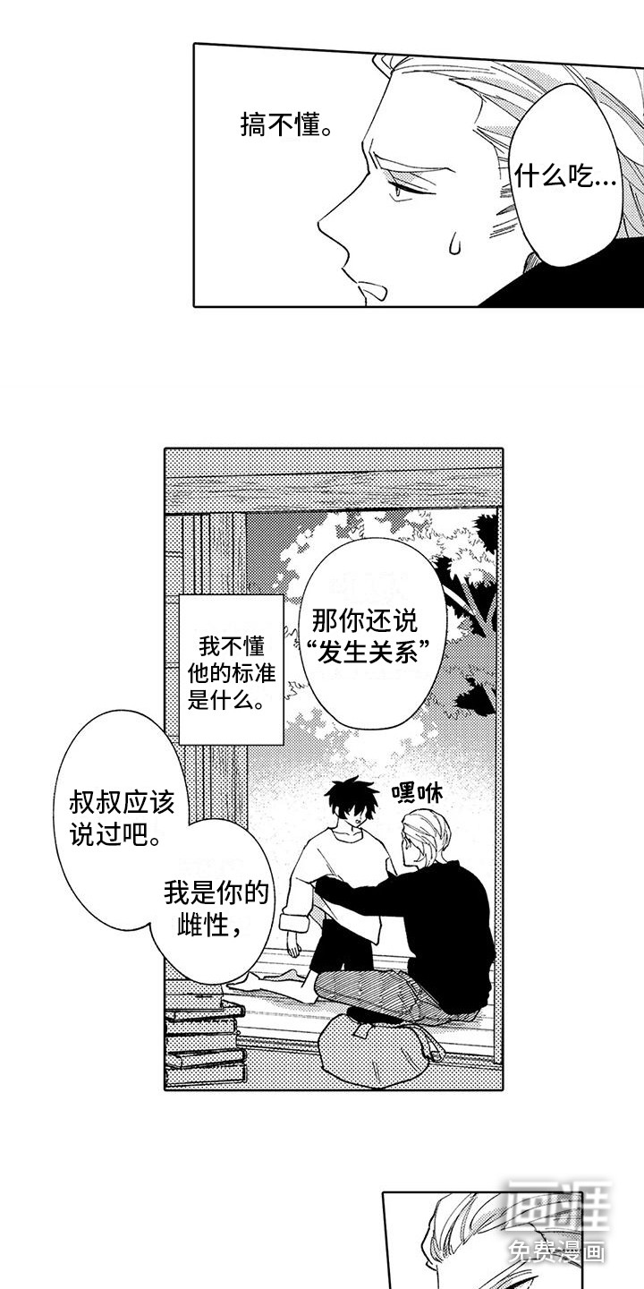 狼害羞了第10话图